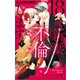 【期間限定閲覧 無料お試し版 2025年11月23日まで】18歳、新妻、不倫します。【マイクロ】 7（小学館） [電子書籍]