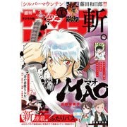 週刊少年サンデー 2025年49号（2025年11月5日発売号）（小学館） [電子書籍]