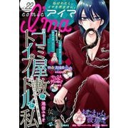 comic I'ma 22（小学館） [電子書籍]