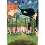 【期間限定価格 2025年11月20日まで】MAMA 1巻（新潮社） [電子書籍]