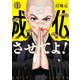 【期間限定閲覧 無料お試し版 2025年11月20日まで】成仏させてよ！ 1巻（新潮社） [電子書籍]