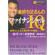 金持ち父さんのファイナンシャルIQ ―金持ちになるための5つの知性（筑摩書房） [電子書籍]
