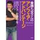 金持ち父さんのアンフェア・アドバンテージ ―知っている人だけが得をするお金の真実（筑摩書房） [電子書籍]
