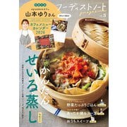 フーディストノートmagazine vol.3（扶桑社） [電子書籍]