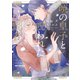 【期間限定価格 2025年11月20日まで】暁の皇子と呪われた賢者【電子特別版】（リブレ） [電子書籍]