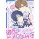 【期間限定価格 2025年11月20日まで】後輩が一途すぎる話【電子限定かきおろし付】（リブレ） [電子書籍]