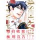 【期間限定価格 2025年11月20日まで】異世界転生！悪役王子は護衛騎士に溺愛される！！ I【コミックス版】（大洋図書） [電子書籍]