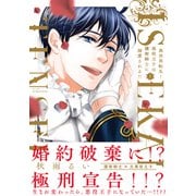 【期間限定価格 2025年11月20日まで】異世界転生！悪役王子は護衛騎士に溺愛される！！ I【コミックス版】（大洋図書） [電子書籍]