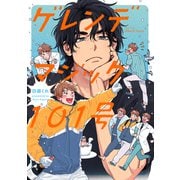 【期間限定価格 2025年11月20日まで】ゲレンデマジック101号【特典ペーパー付】（大洋図書） [電子書籍]