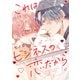 【期間限定価格 2025年11月20日まで】これはビジネスの恋だから【電子限定おまけ付き】（新書館） [電子書籍]