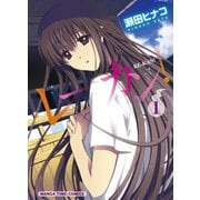【期間限定閲覧 無料お試し版 2025年11月20日まで】レーカン！1（芳文社） [電子書籍]