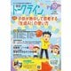 教育トークライン誌 2025年10月号（教育技術研究所） [電子書籍]
