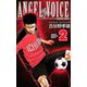 【期間限定価格 2025年11月20日まで】ANGEL VOICE 2（秋田書店） [電子書籍]