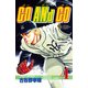 【期間限定価格 2025年11月20日まで】GO ANd GO 4（秋田書店） [電子書籍]