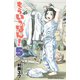 【期間限定価格 2025年11月20日まで】もういっぽん！ 5【電子特別版】（秋田書店） [電子書籍]