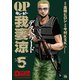 【期間限定価格 2025年11月20日まで】QP 我妻涼 ～Desperado～ 5（秋田書店） [電子書籍]