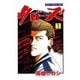 【期間限定価格 2025年11月20日まで】クローズ（1）（秋田書店） [電子書籍]