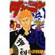 【期間限定価格 2025年11月20日まで】ダンコン 1（秋田書店） [電子書籍]
