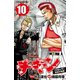 【期間限定価格 2025年11月20日まで】チキン 「ドロップ」前夜の物語 10（秋田書店） [電子書籍]