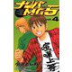 【期間限定価格 2025年11月20日まで】ナンバMG5（4）（秋田書店） [電子書籍]