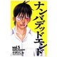 【期間限定価格 2025年11月20日まで】ナンバデッドエンド（5）（秋田書店） [電子書籍]
