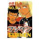 【期間限定価格 2025年11月20日まで】フジケン（5）（秋田書店） [電子書籍]