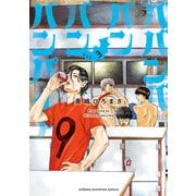 【期間限定価格 2025年11月20日まで】ババンババンバンバンパイア 3（秋田書店） [電子書籍]