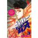 【期間限定価格 2025年11月20日まで】グラップラー刃牙（3）（秋田書店） [電子書籍]