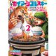 【期間限定価格 2025年11月20日まで】バキ外伝 ガイアとシコルスキー ～ときどきノムラ 二人だけど三人暮らし～ 2（秋田書店） [電子書籍]