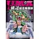 【期間限定閲覧 無料お試し版 2025年11月20日まで】U.M.A～未確認総合格闘技～ 1（秋田書店） [電子書籍]