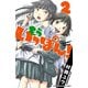 【期間限定閲覧 無料お試し版 2025年11月20日まで】もういっぽん！ 2【電子特別版】（秋田書店） [電子書籍]