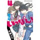 【期間限定閲覧 無料お試し版 2025年11月20日まで】もういっぽん！ 4【電子特別版】（秋田書店） [電子書籍]
