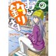【期間限定閲覧 無料お試し版 2025年11月20日まで】おひ釣りさま 2（秋田書店） [電子書籍]