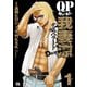 【期間限定閲覧 無料お試し版 2025年11月20日まで】QP 我妻涼 ～Desperado～ 1（秋田書店） [電子書籍]