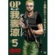 【期間限定閲覧 無料お試し版 2025年11月20日まで】QP 我妻涼 ～Desperado～ 5（秋田書店） [電子書籍]