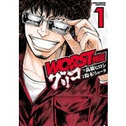 【期間限定閲覧 無料お試し版 2025年11月20日まで】WORST外伝 グリコ 1（秋田書店） [電子書籍]