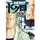 【期間限定閲覧 無料お試し版 2025年11月20日まで】WORST外伝 ドクロ 3（秋田書店） [電子書籍]