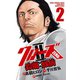 【期間限定閲覧 無料お試し版 2025年11月20日まで】クローズZERO2 鈴蘭×鳳仙 2（秋田書店） [電子書籍]