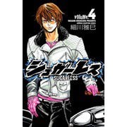 【期間限定閲覧 無料お試し版 2025年11月20日まで】シュガーレス volume.4（秋田書店） [電子書籍]