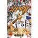 【期間限定閲覧 無料お試し版 2025年11月20日まで】京四郎 9（秋田書店） [電子書籍]