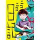 【期間限定閲覧 無料お試し版 2025年11月20日まで】ニコニコ日記（秋田書店） [電子書籍]