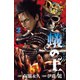 【期間限定閲覧 無料お試し版 2025年11月20日まで】蟻の王 2（秋田書店） [電子書籍]
