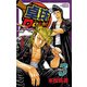 【期間限定閲覧 無料お試し版 2025年11月20日まで】卓球Dash！！ Vol.3（秋田書店） [電子書籍]