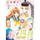 桜と揚羽（話売り） ♯2（秋田書店） [電子書籍]