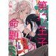 第17王子の命題 ♯7（秋田書店） [電子書籍]