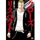 【期間限定閲覧 試し読み増量版 2025年11月20日まで】クローズ リスペクト（秋田書店） [電子書籍]