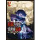 【期間限定価格 2025年11月27日まで】暗殺スキルで異世界最強 ～錬金術と暗殺術を極めた俺は、世界を陰から支配する～ 2巻（スクウェア･エニックス） [電子書籍]