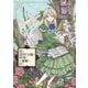 【期間限定価格 2025年11月27日まで】捨て悪役令嬢は怪物にお伽噺を語る 1巻（スクウェア･エニックス） [電子書籍]