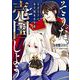 【期間限定閲覧 無料お試し版 2025年11月27日まで】そうだ、売国しよう～天才王子の赤字国家再生術～ 2巻（スクウェア･エニックス） [電子書籍]