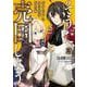 【期間限定閲覧 無料お試し版 2025年11月27日まで】そうだ、売国しよう～天才王子の赤字国家再生術～ 3巻（スクウェア･エニックス） [電子書籍]